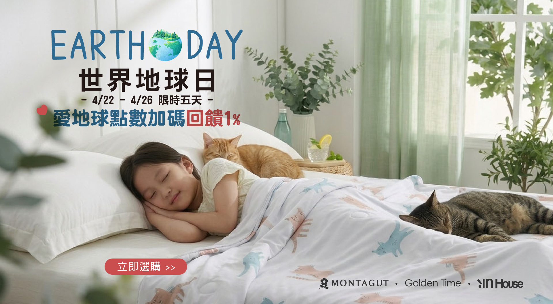 4/22-4/26 世界地球日,限定商品滿千加贈1%點數