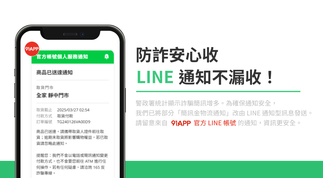 LINE通知公告