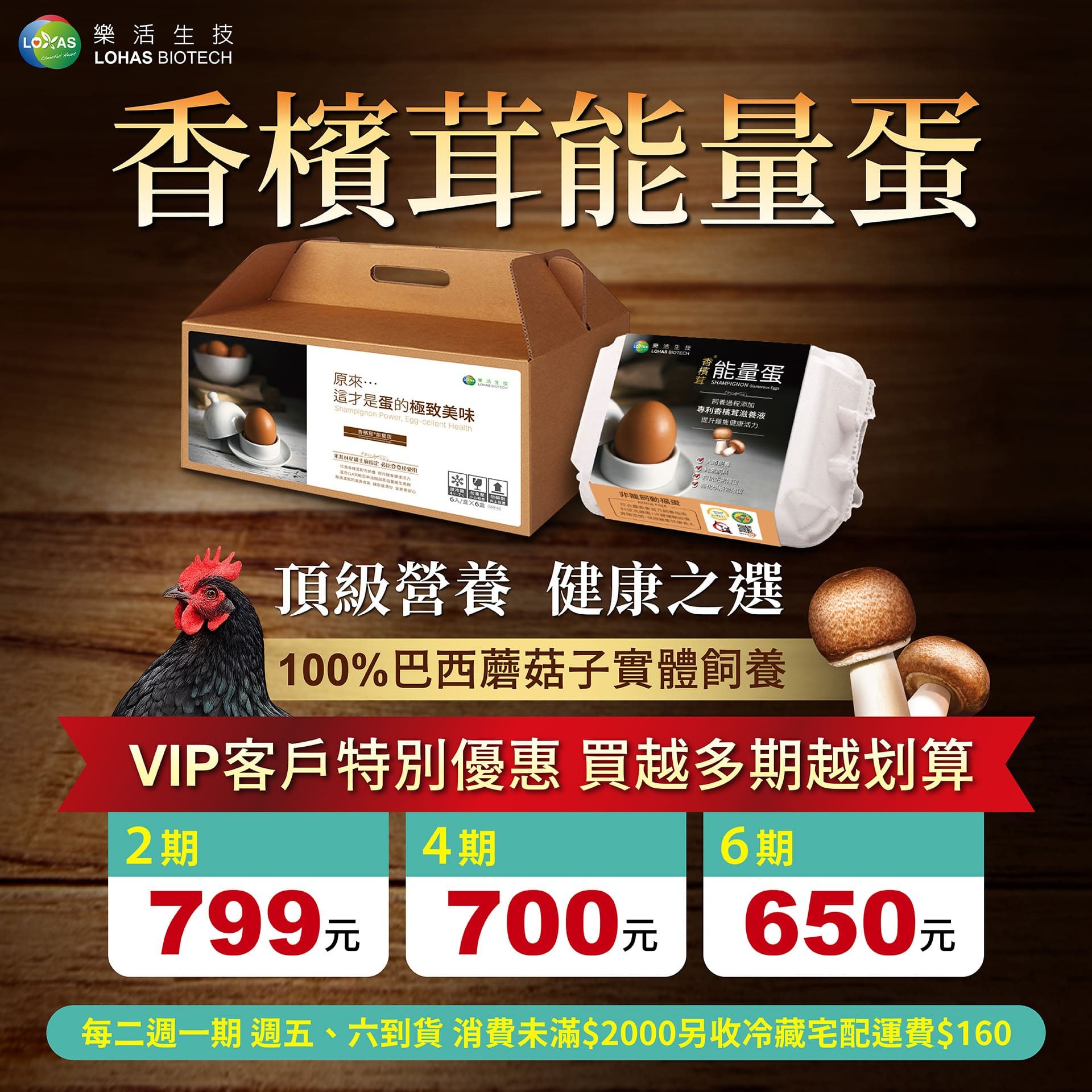 香檳茸能量蛋 定期購