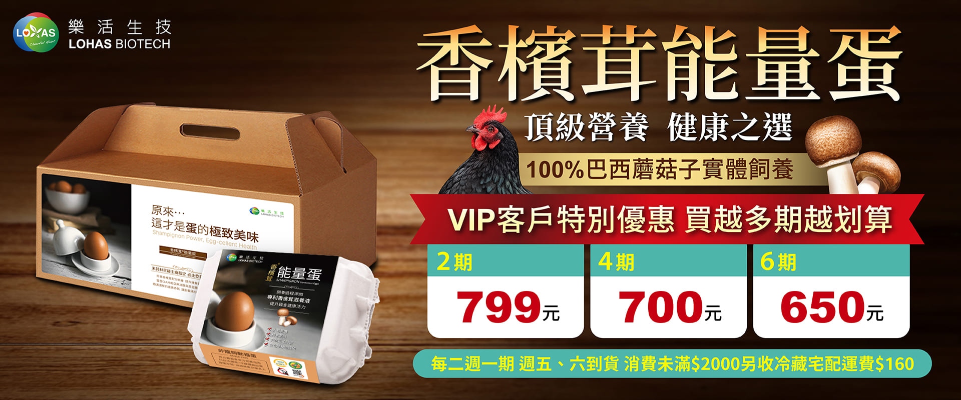 香檳茸能量蛋 定期購