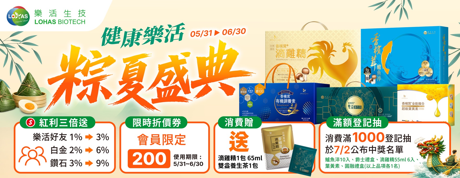 端午限定優惠
