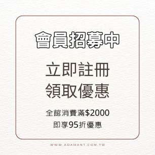 加入會員立即領取優惠券