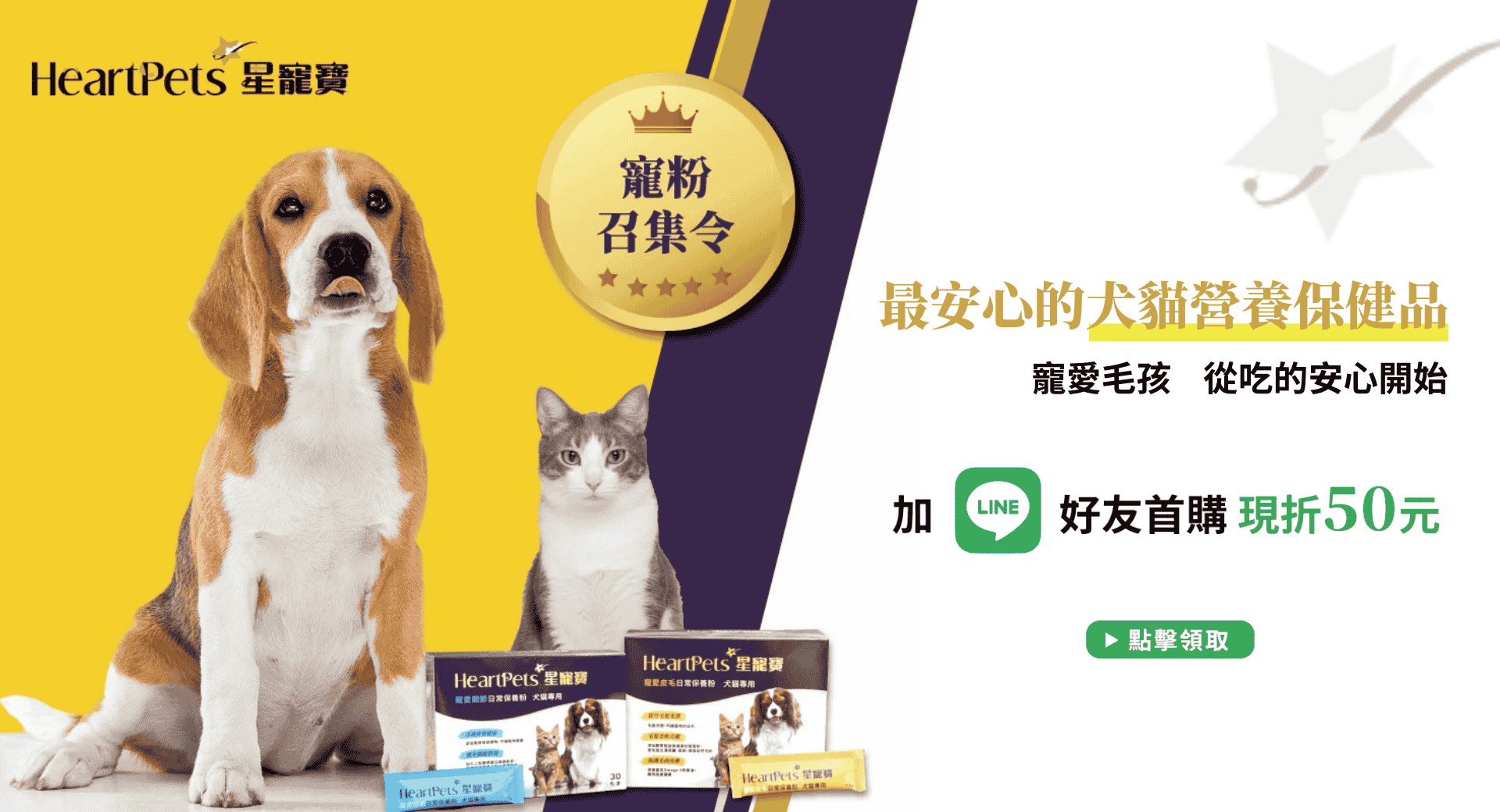 星寵寶LINE好友優惠