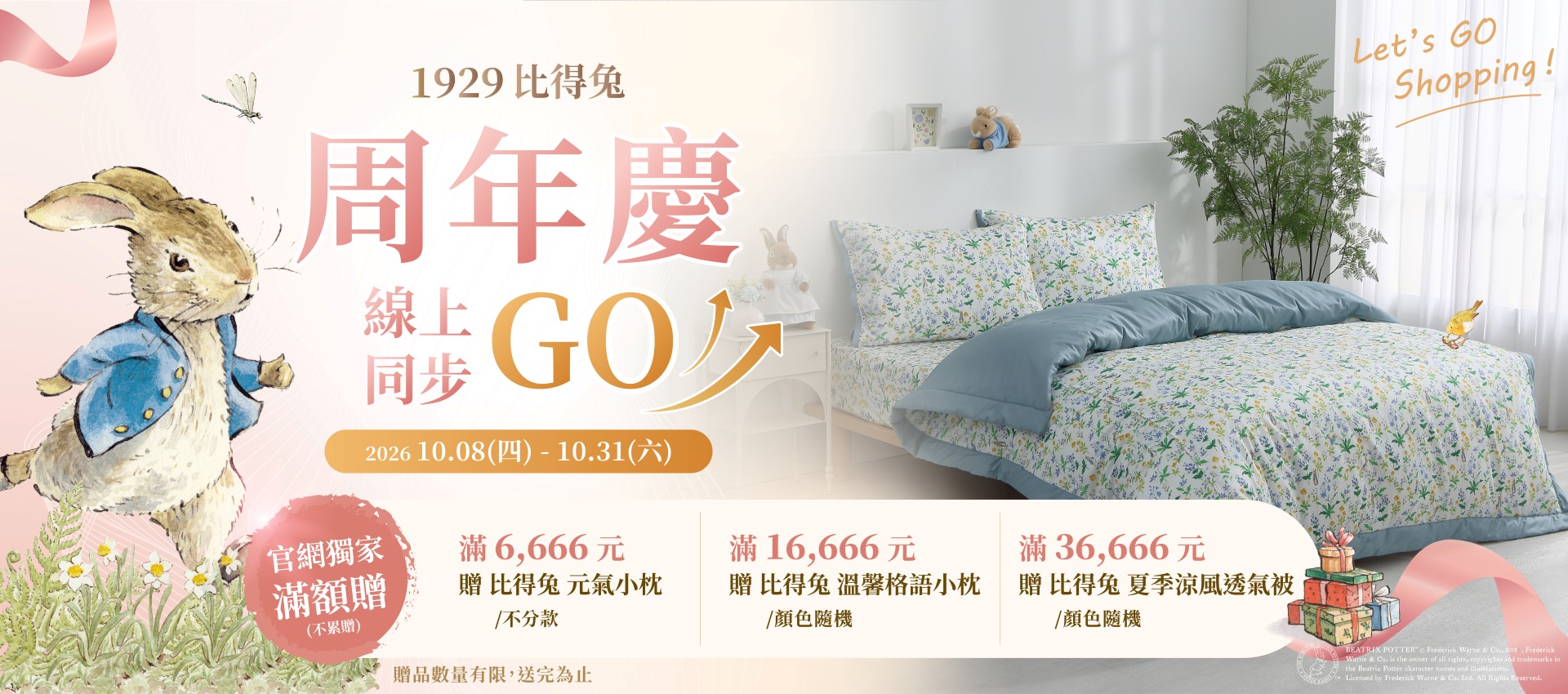 比得兔週年慶