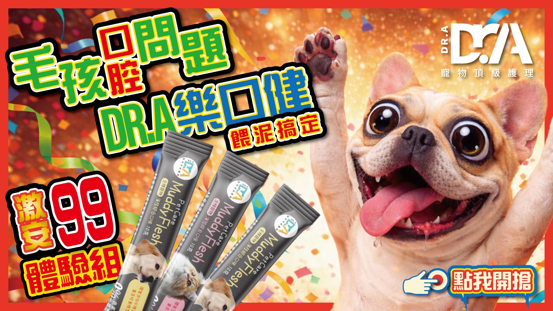 樂口健-99元體驗組