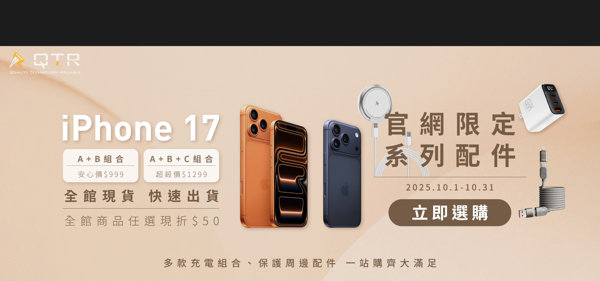 十月配件歡慶購