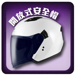 開放式