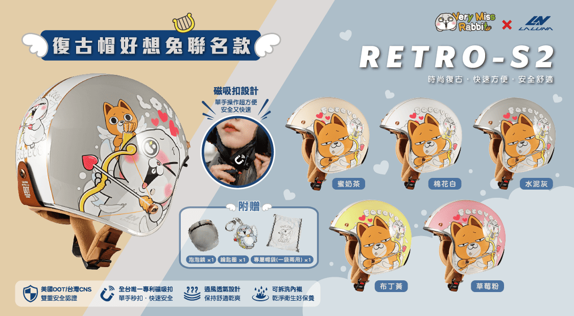 RETRO-S2 好想兔