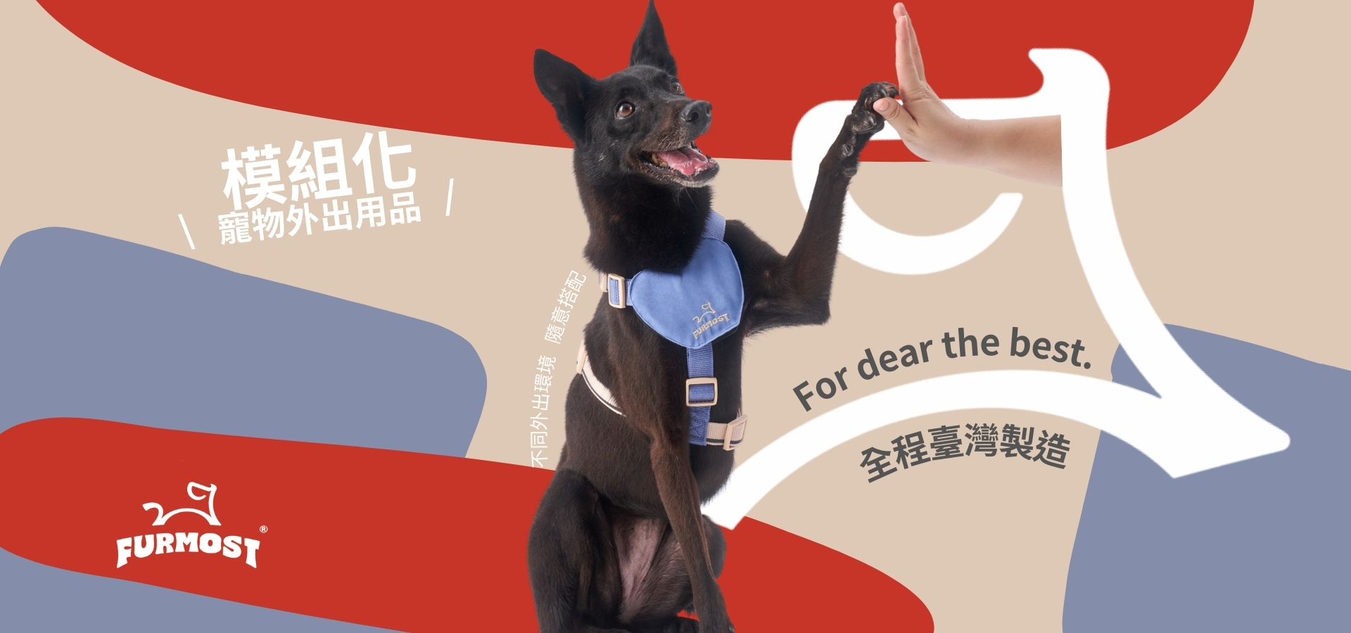 台灣製 模組化 寵物外出用品