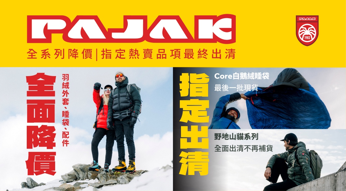 PAJAK 全降價