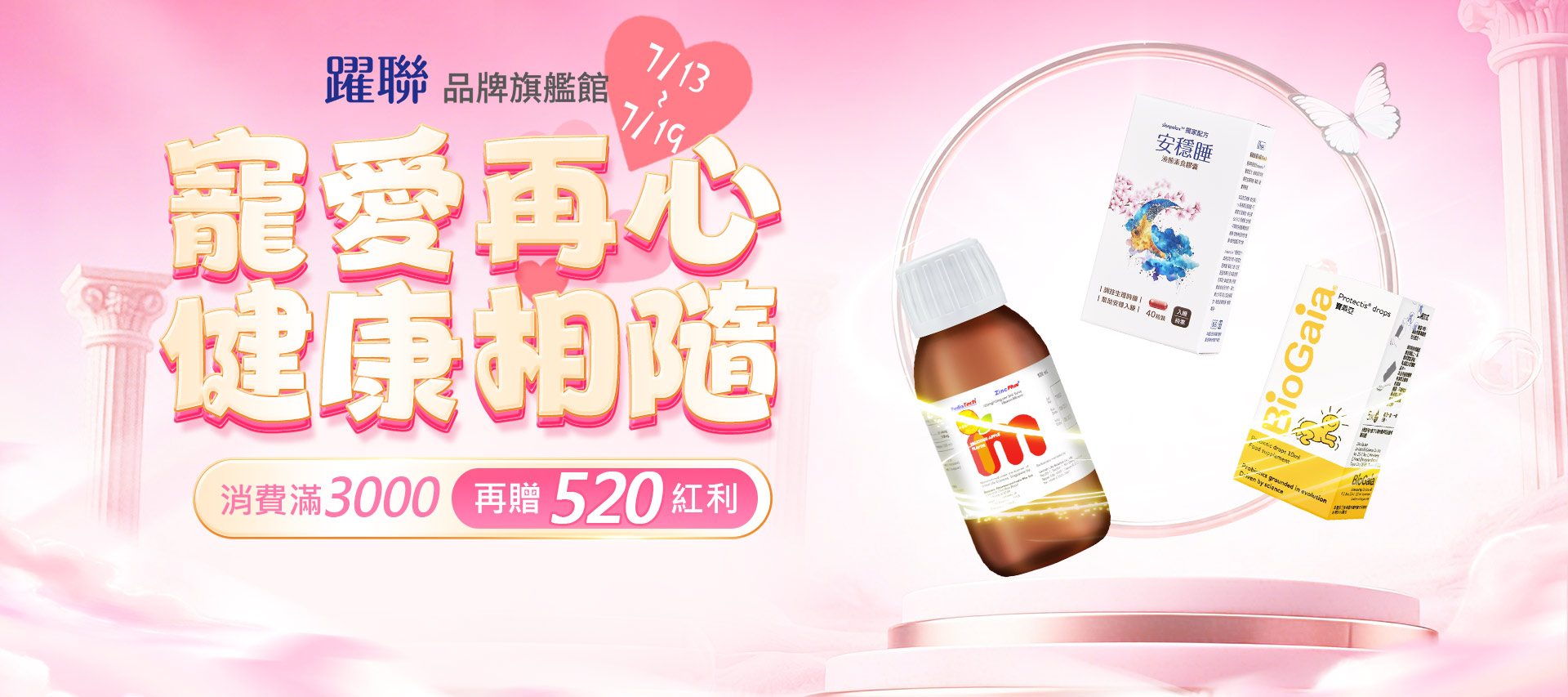 單筆消費滿3000元加碼贈520點紅利點數
