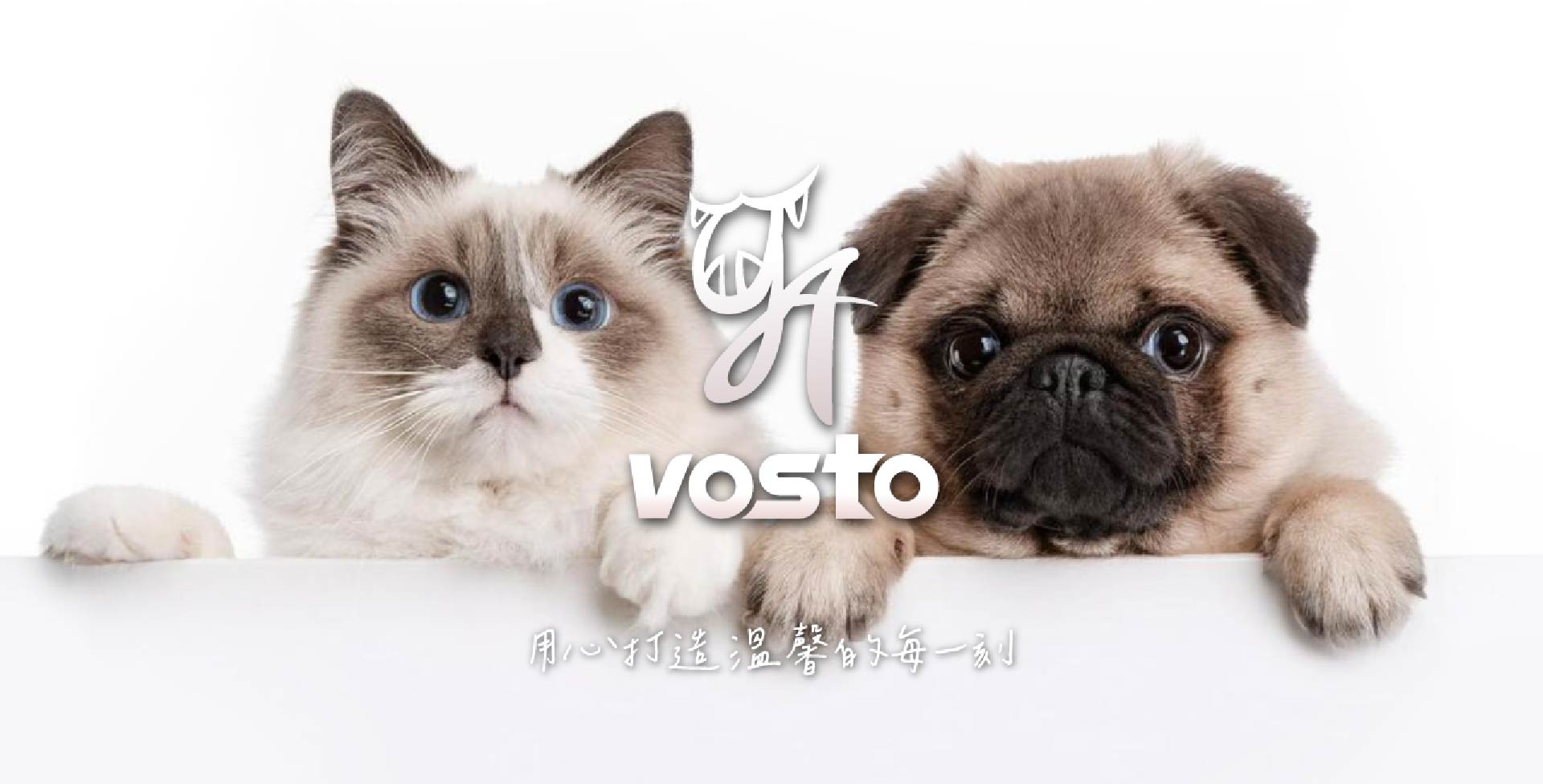 多品牌寵物商品一次買齊。