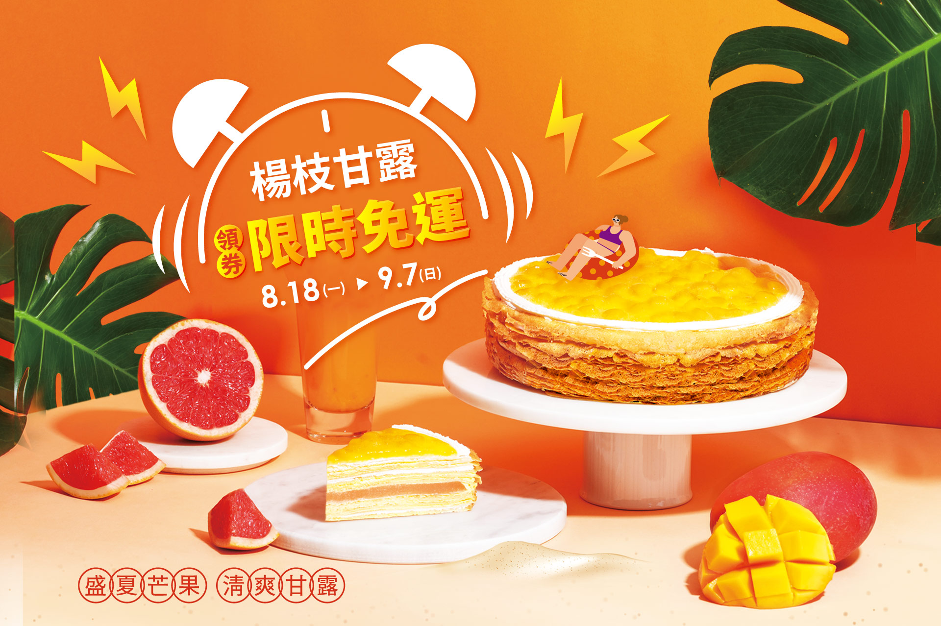 塔吉特,千層蛋糕,楊枝甘露,免運,限時優惠