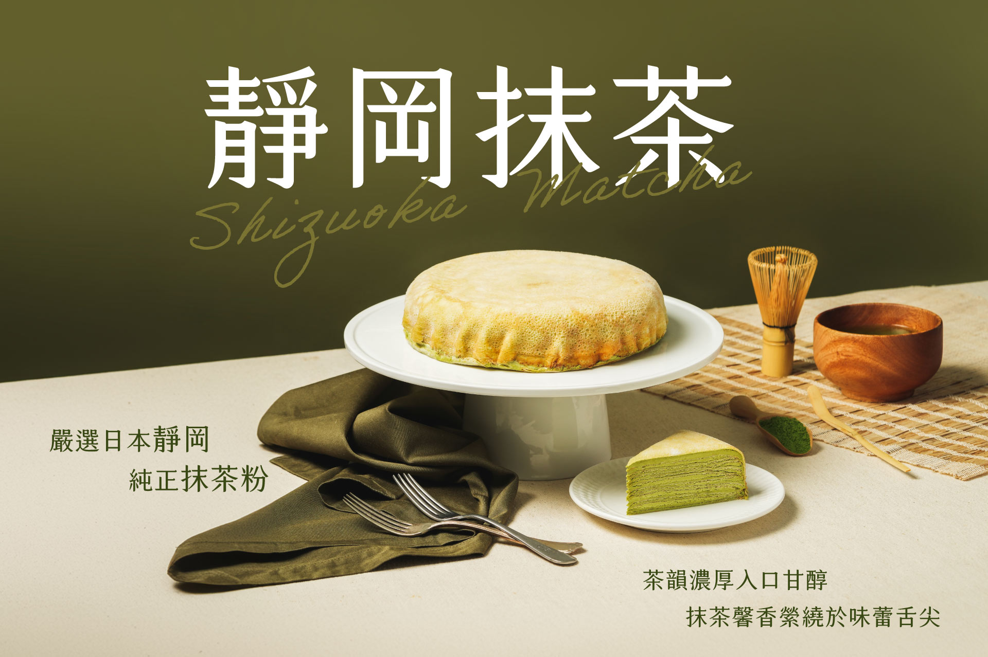 塔吉特,千層蛋糕,抹茶,靜岡抹茶,抹茶粉