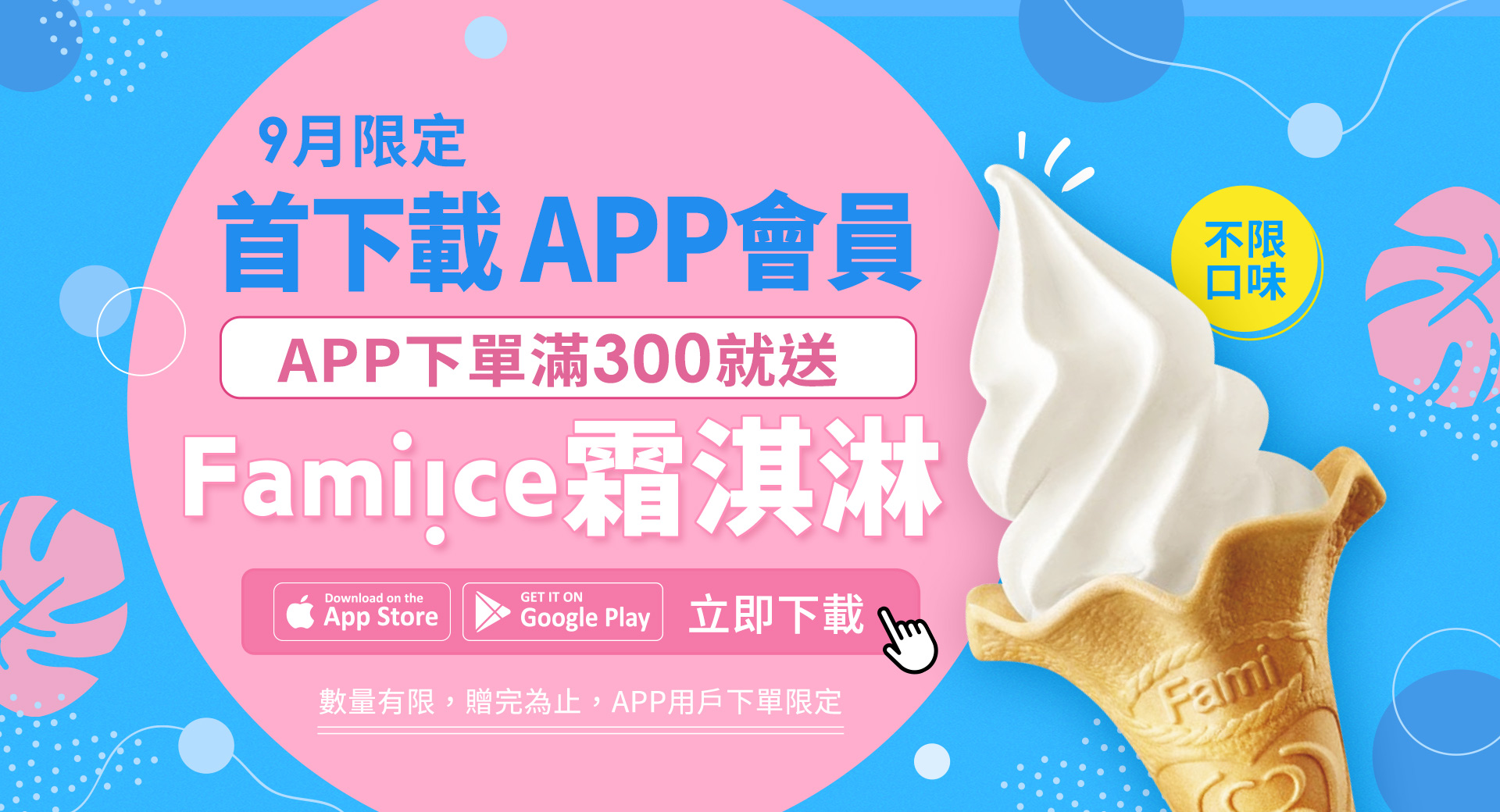 塔吉特,千層蛋糕,全家,霜淇淋,famiice