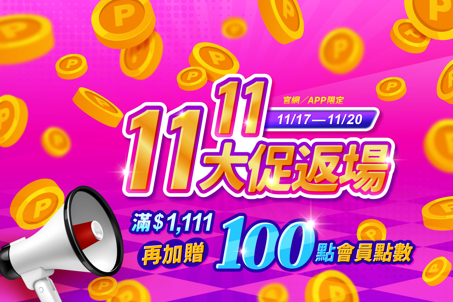 塔吉特,千層蛋糕,雙11,1111,點數回饋,紅利