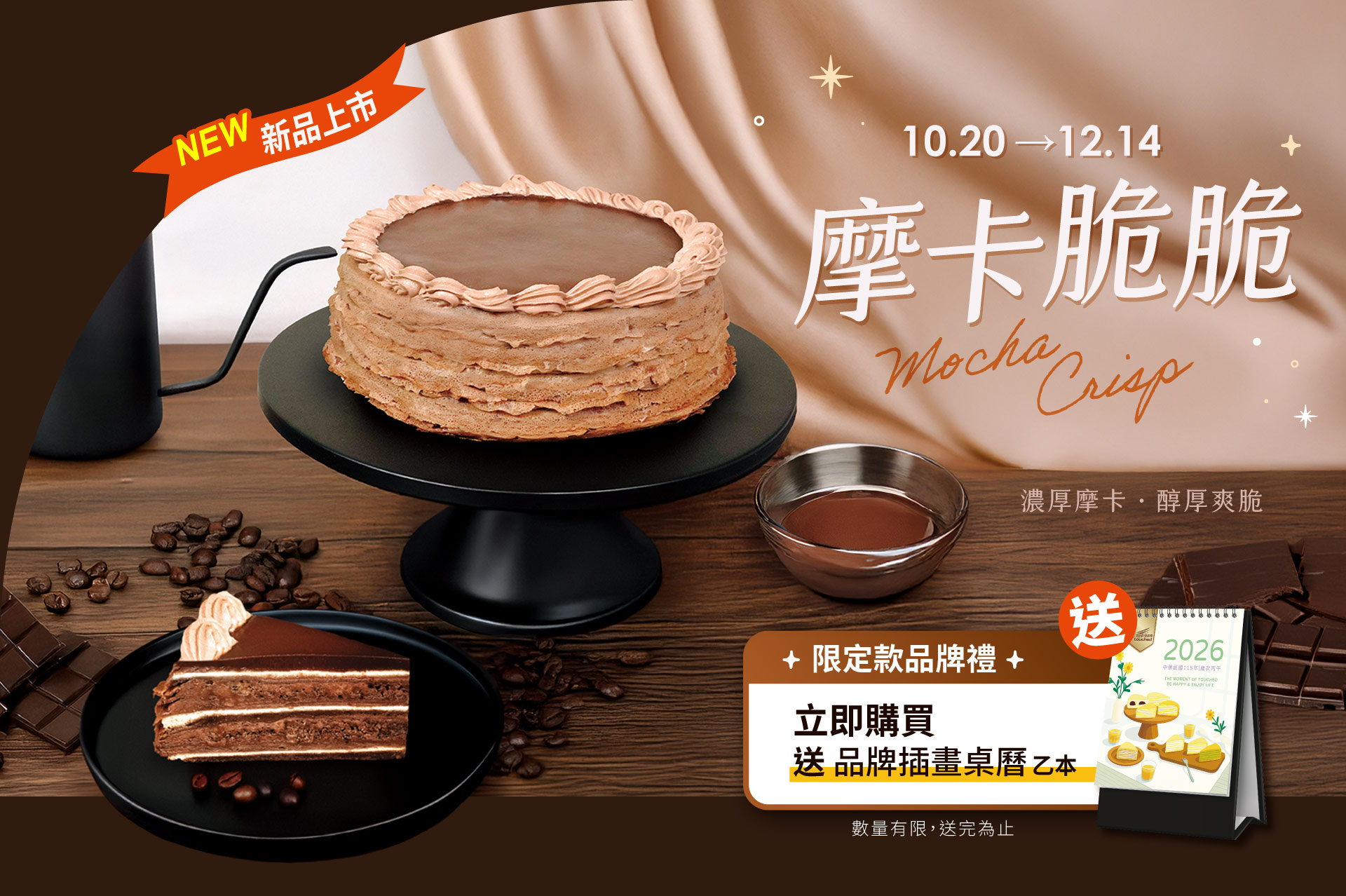 塔吉特,千層蛋糕,新品,摩卡,咖啡,贈品