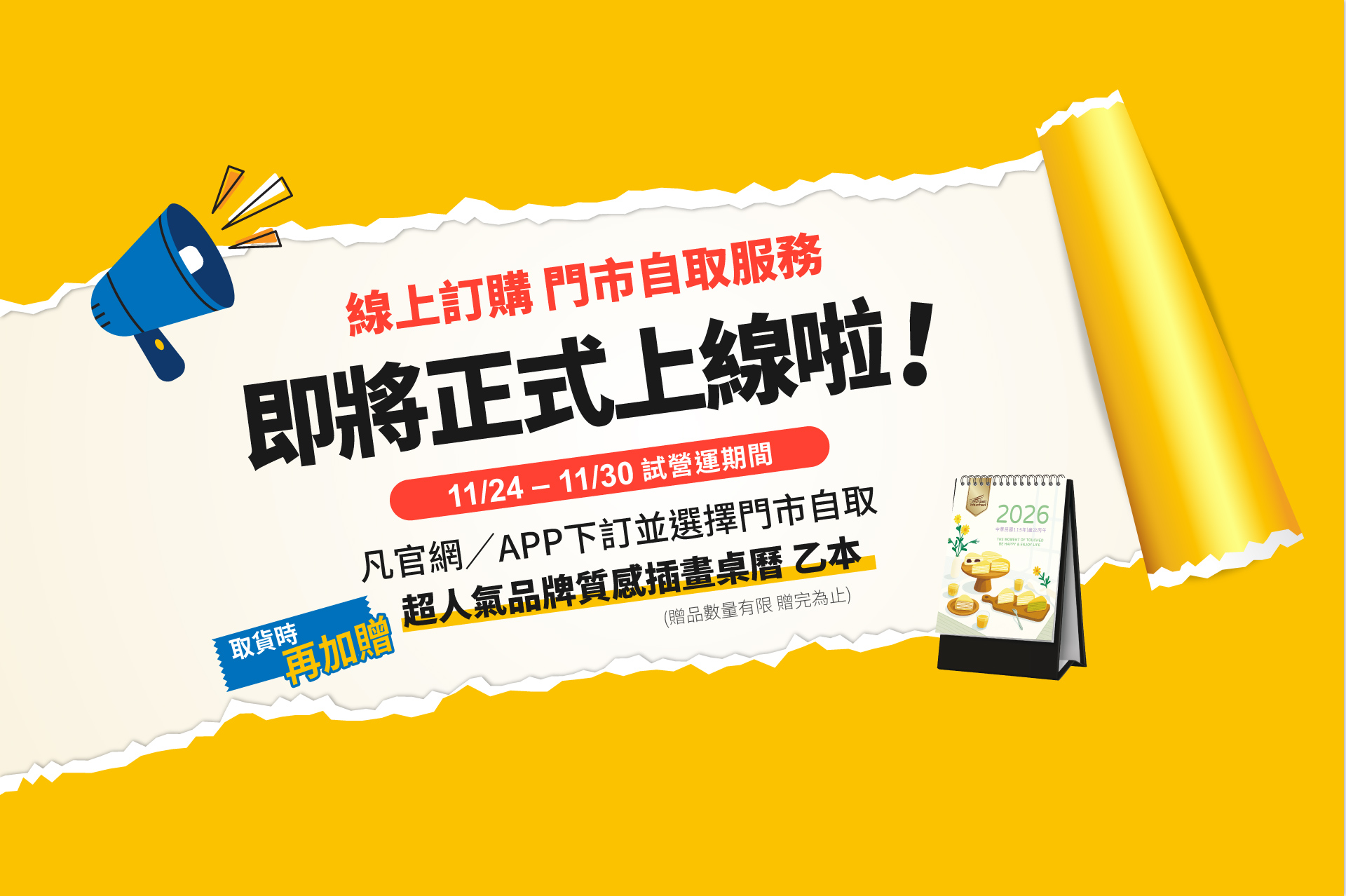 塔吉特,千層蛋糕,門市,門市自取,OMO