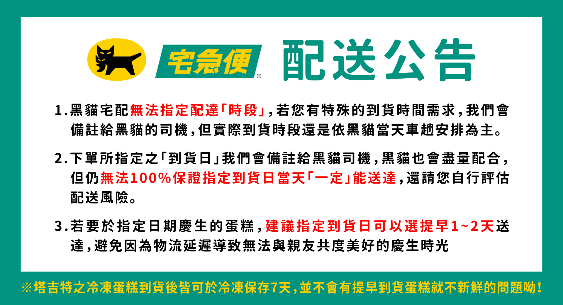 塔吉特,千層蛋糕,冷凍蛋糕,配送,黑貓