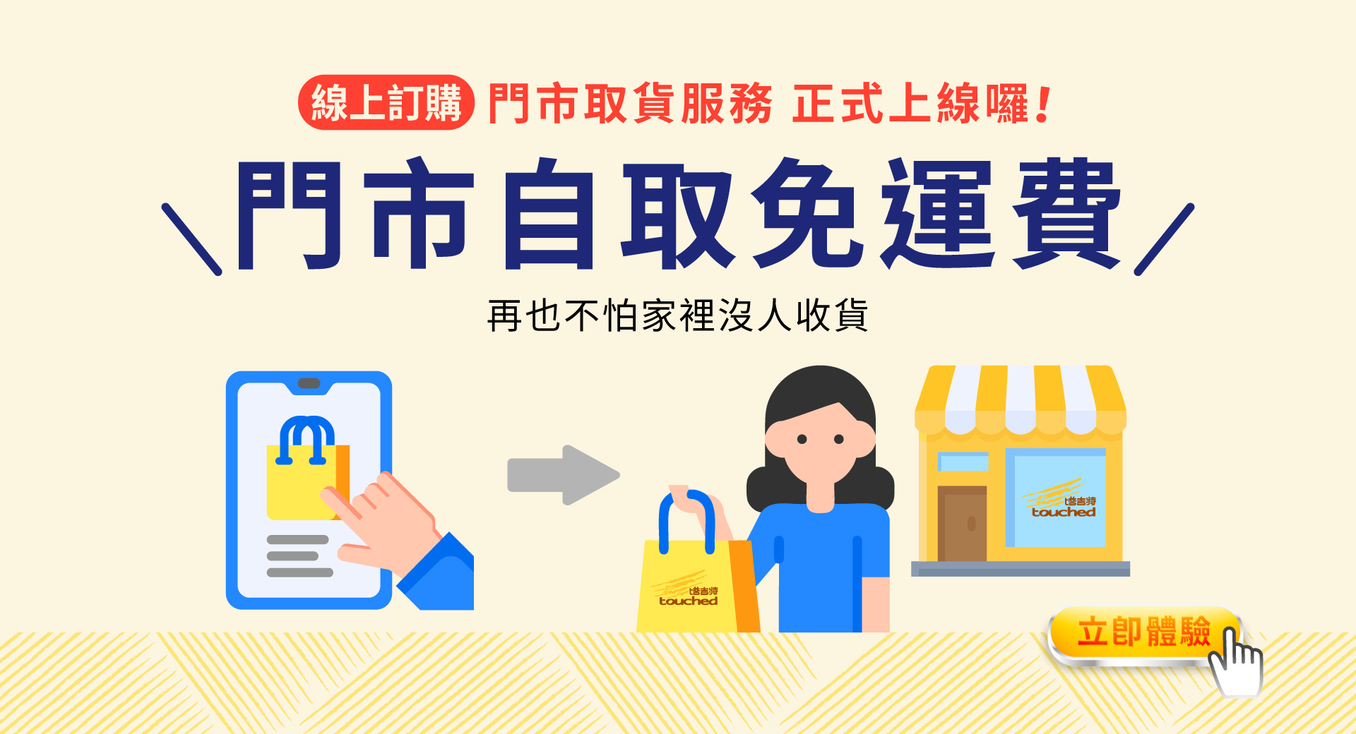 塔吉特,千層蛋糕,線上訂購,門市自取,OMO,服務升級