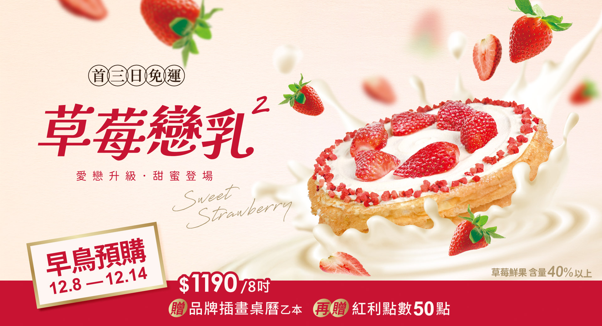 塔吉特,千層蛋糕,草莓季,草莓,草莓戀乳