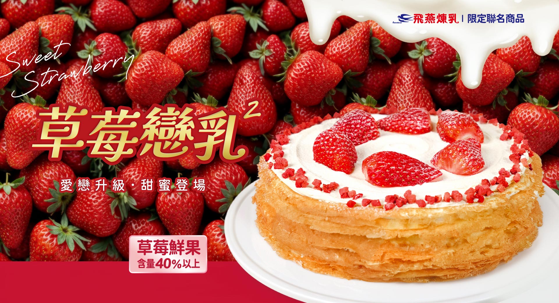 塔吉特,千層蛋糕,草莓季,草莓,草莓蛋糕,草莓戀乳