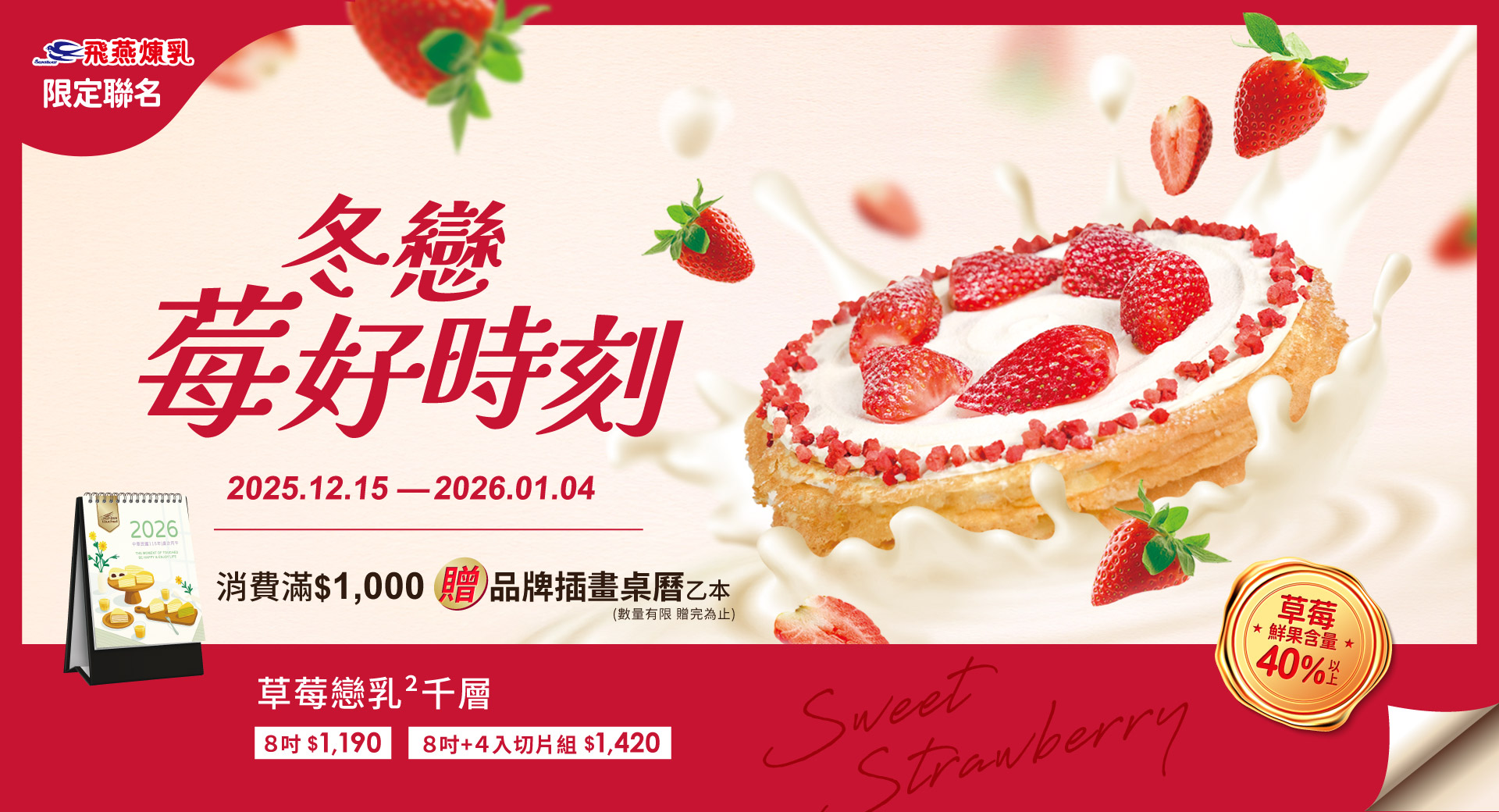 塔吉特,千層蛋糕,草莓季,草莓蛋糕,草莓戀乳