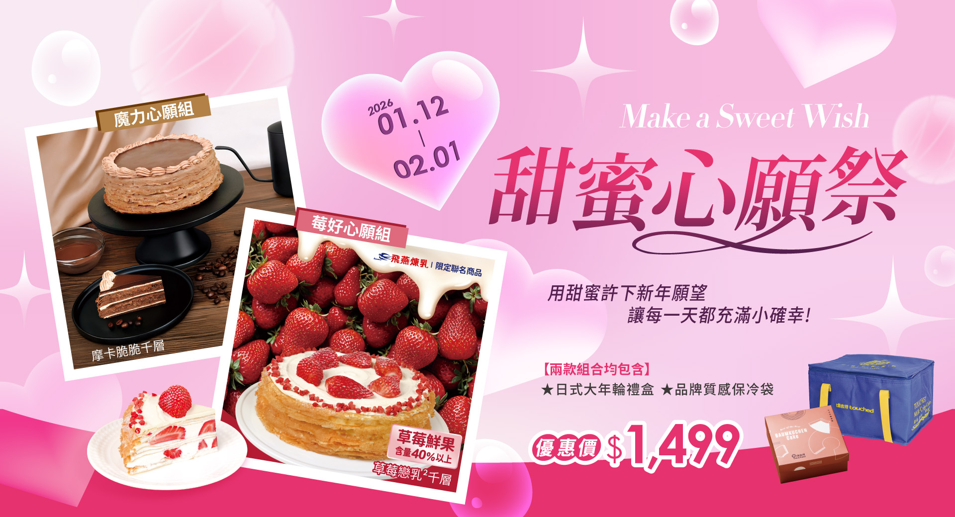 塔吉特,千層蛋糕,優惠組合,摩卡脆脆,草莓戀乳