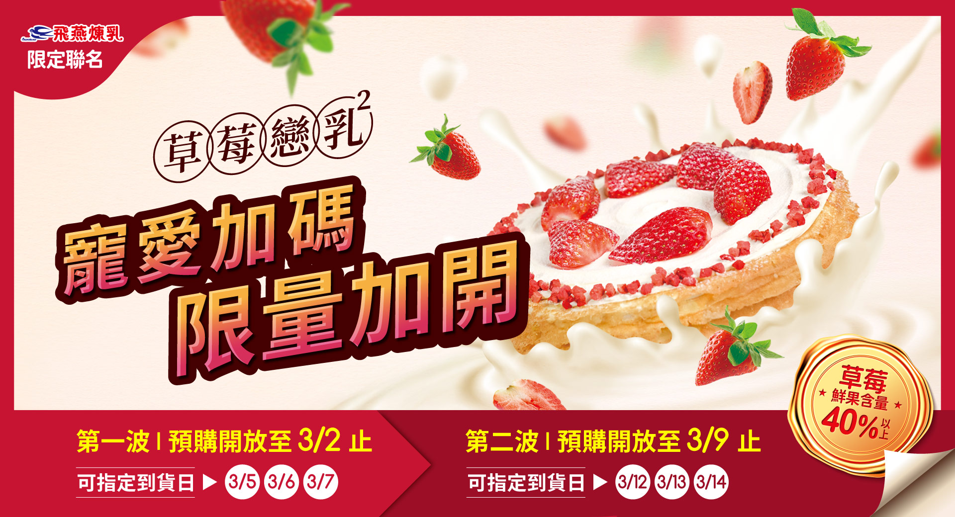 塔吉特,千層蛋糕,草莓,草莓季,限時回歸