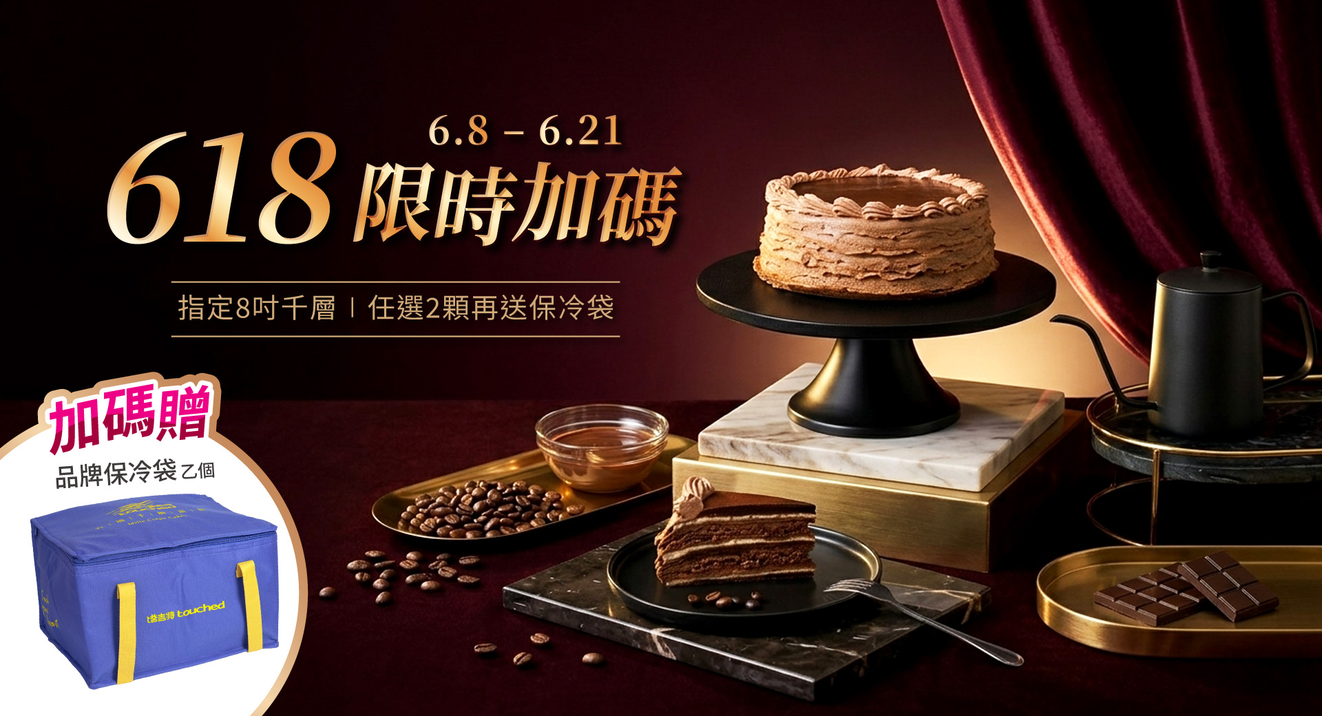 塔吉特,千層蛋糕,618,加碼,贈品,保冷袋