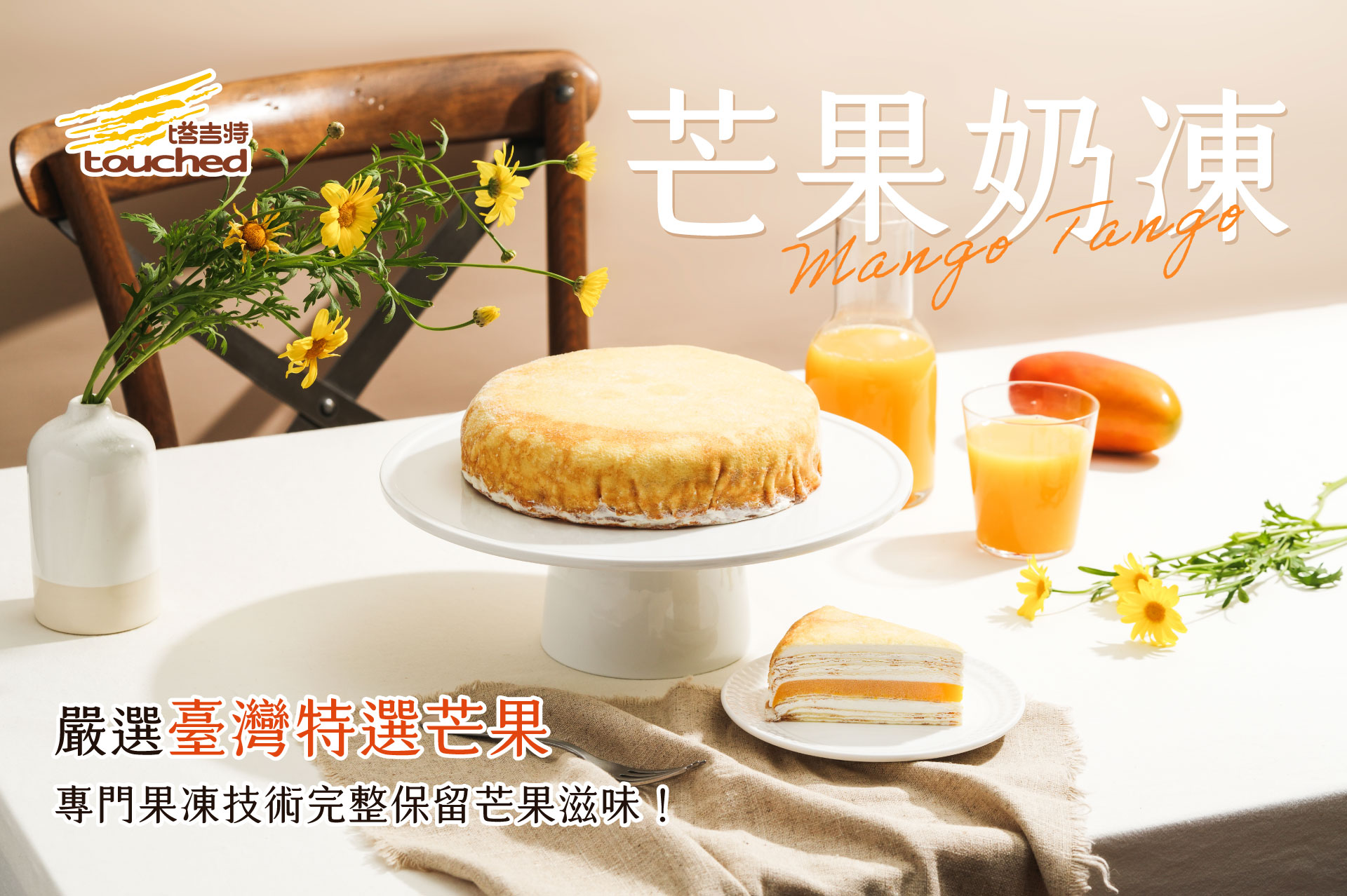 塔吉特,千層蛋糕,芒果,果凍,夏日