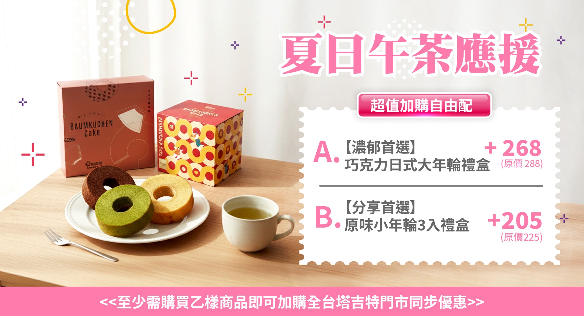 塔吉特,千層蛋糕,年輪,加購,優惠