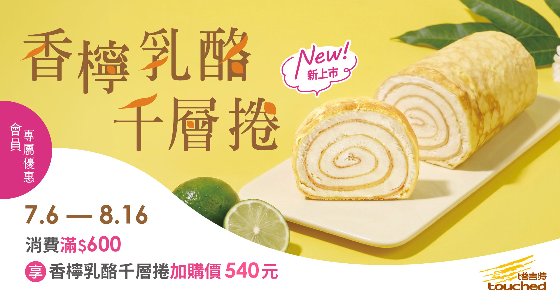 塔吉特,千層蛋糕,千層捲,檸檬,乳酪