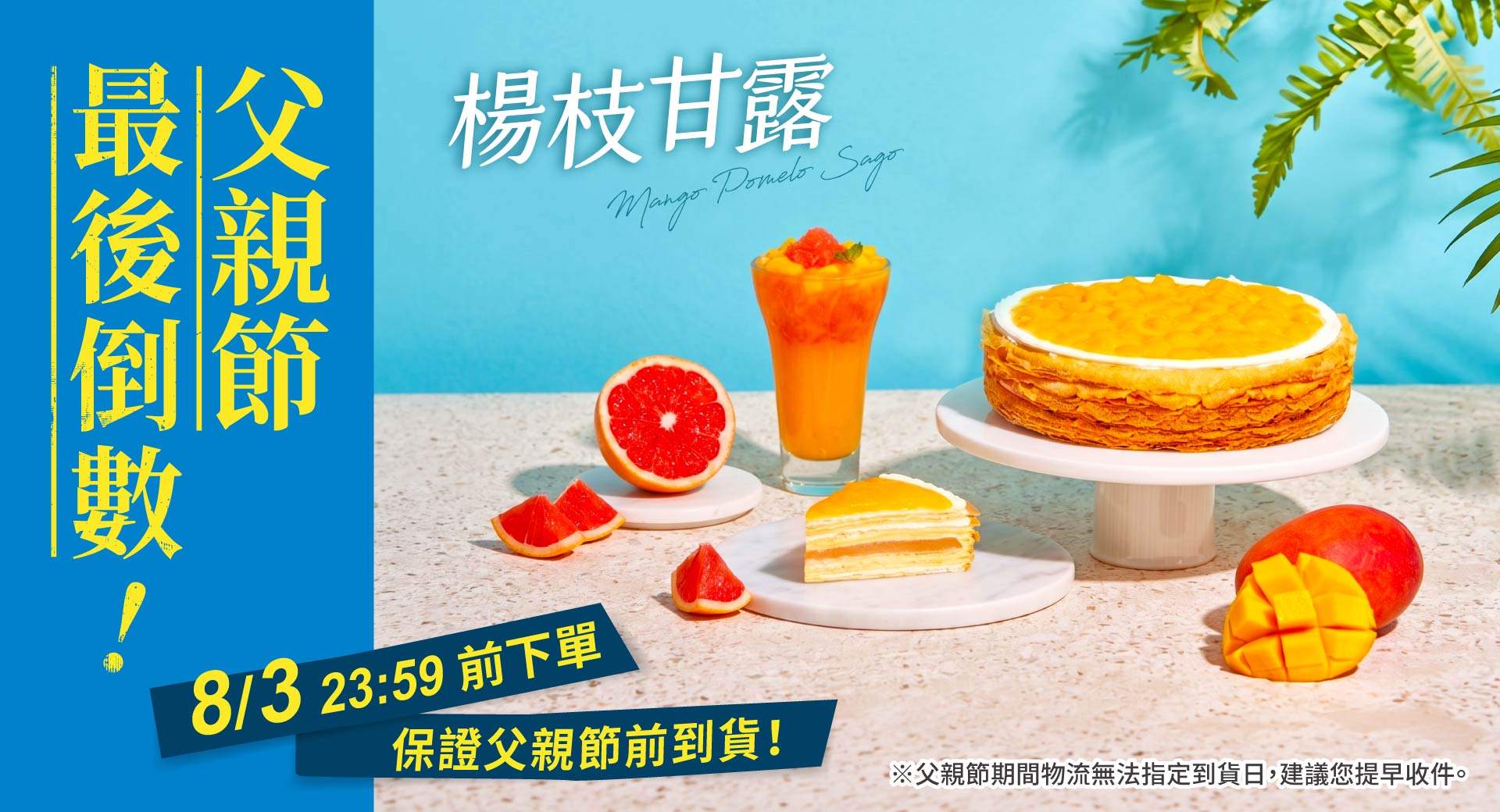 塔吉特,千層蛋糕,父親節,保證到貨,倒數