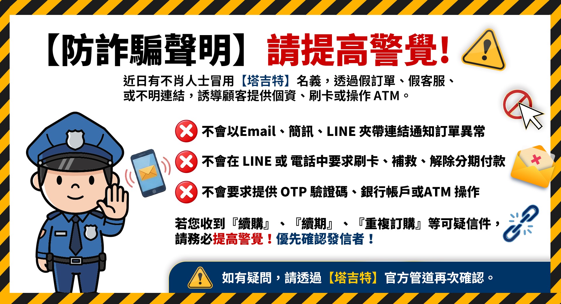 塔吉特,千層蛋糕,防詐騙,聲明,防詐