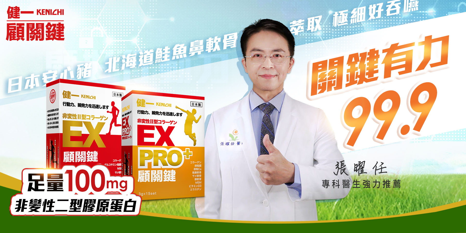 足量uc2非變性二型原蛋白