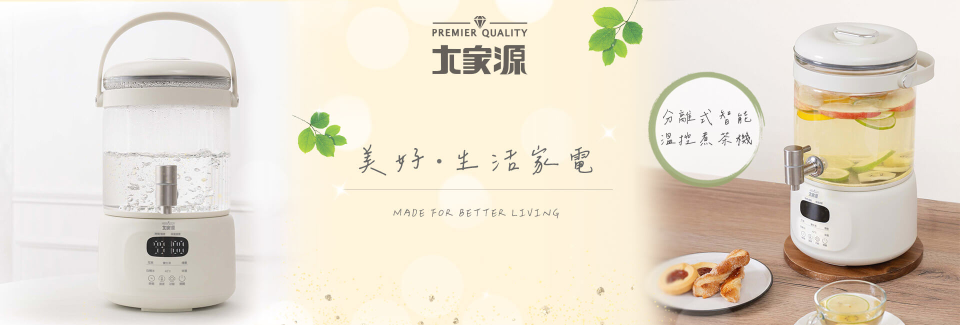 分離式智能溫控煮茶機