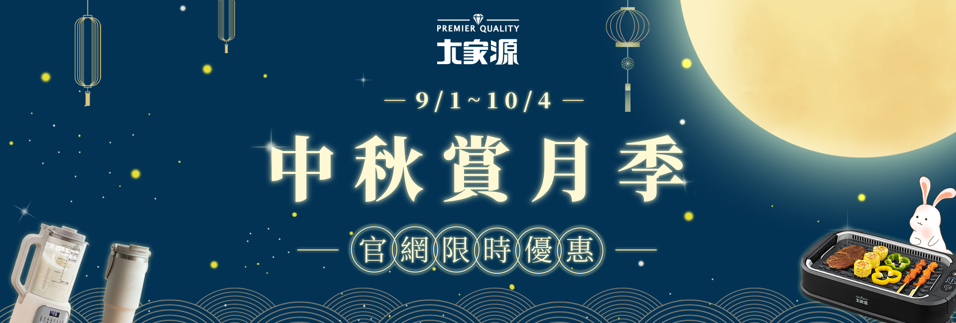 中秋賞月季