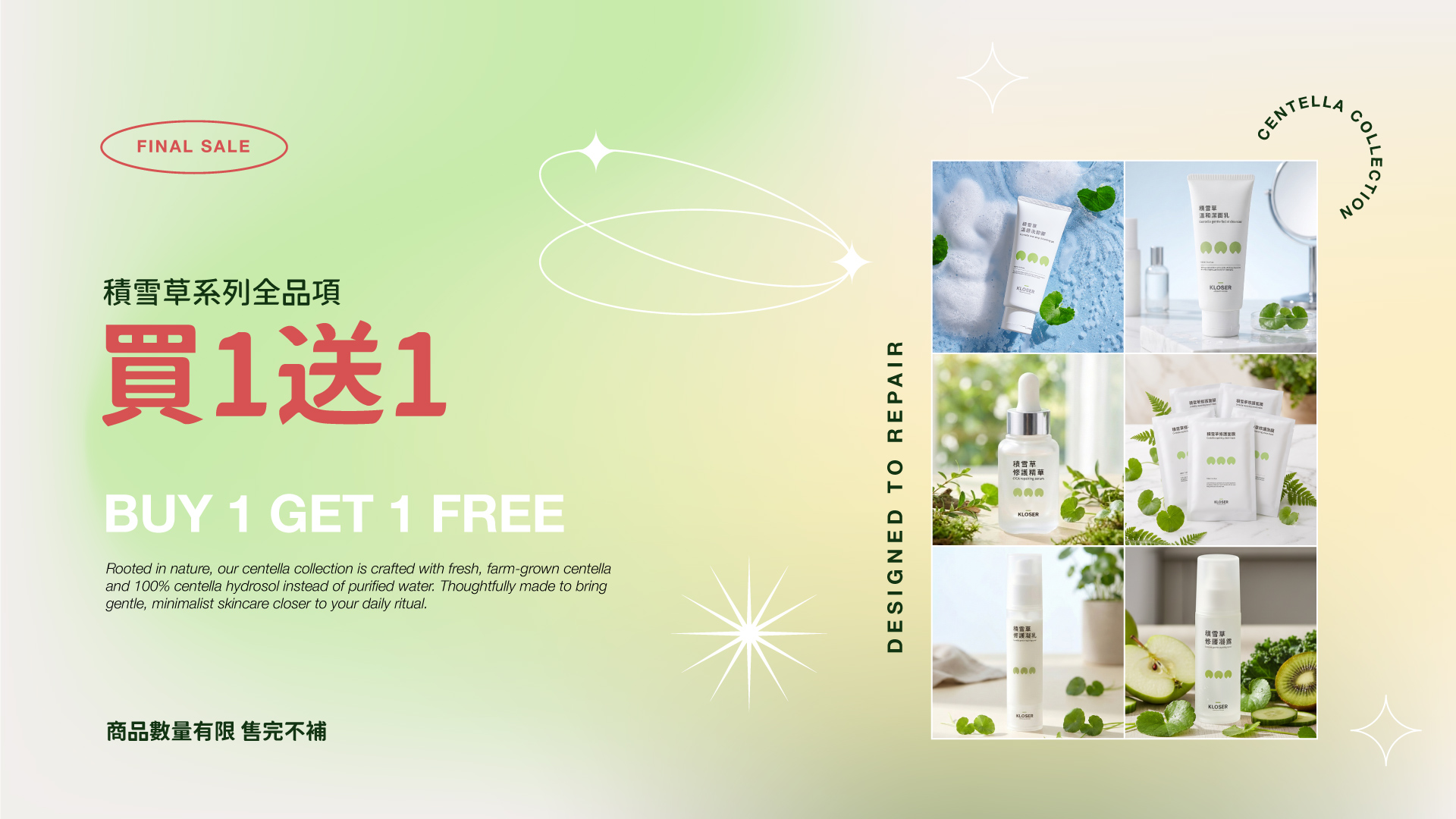 積雪草保養品買1送1