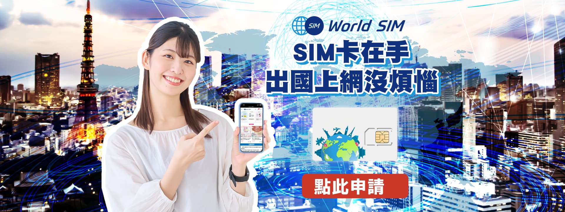 World SIM