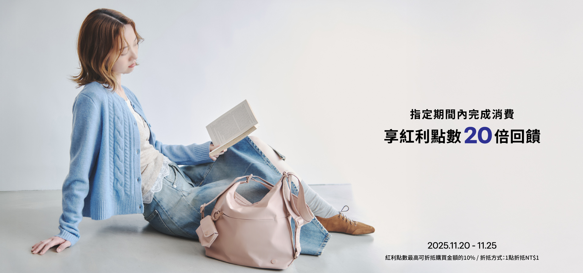 指定期間內完成消費享紅利點數20倍回饋