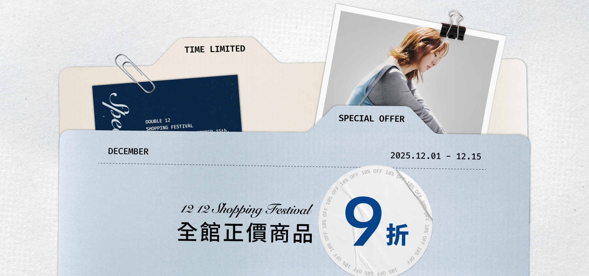 雙12-全館正價商品9折