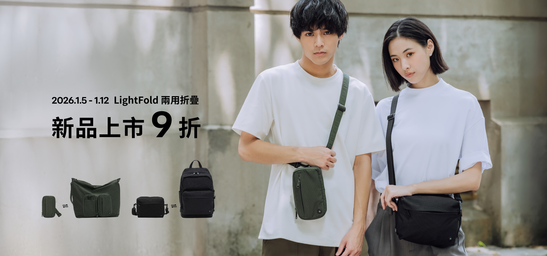 LightFold 兩用折疊 新品上市9折