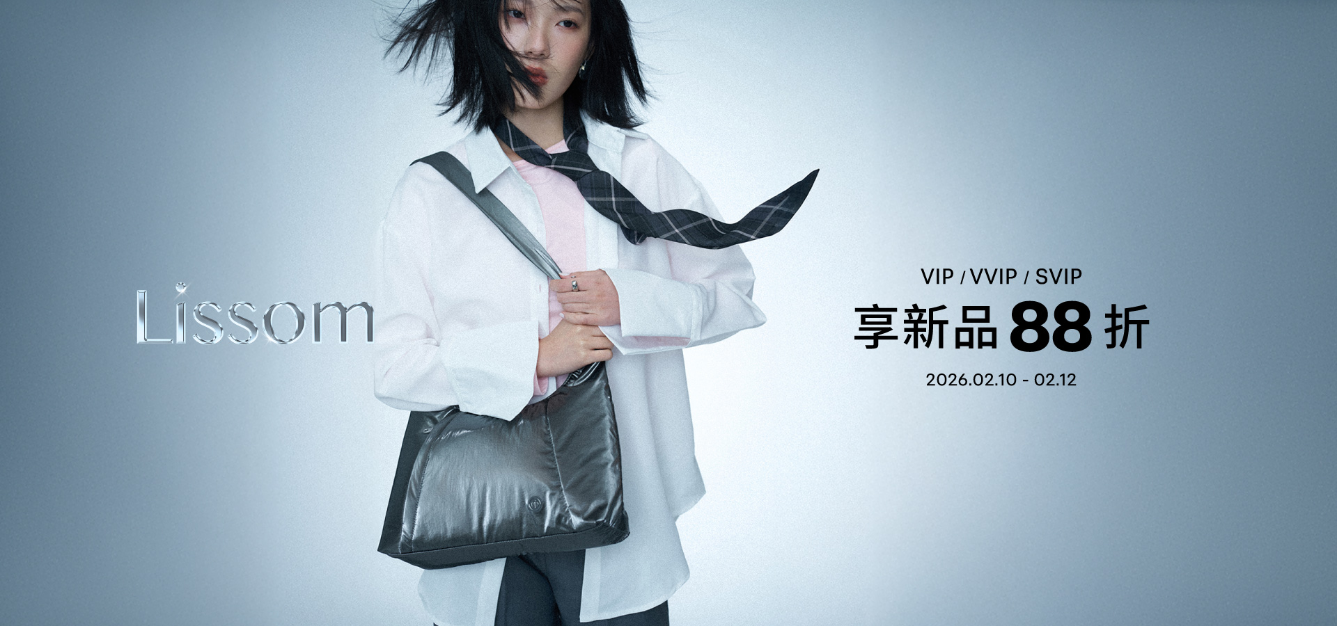 新品Lissom VIP以上88折