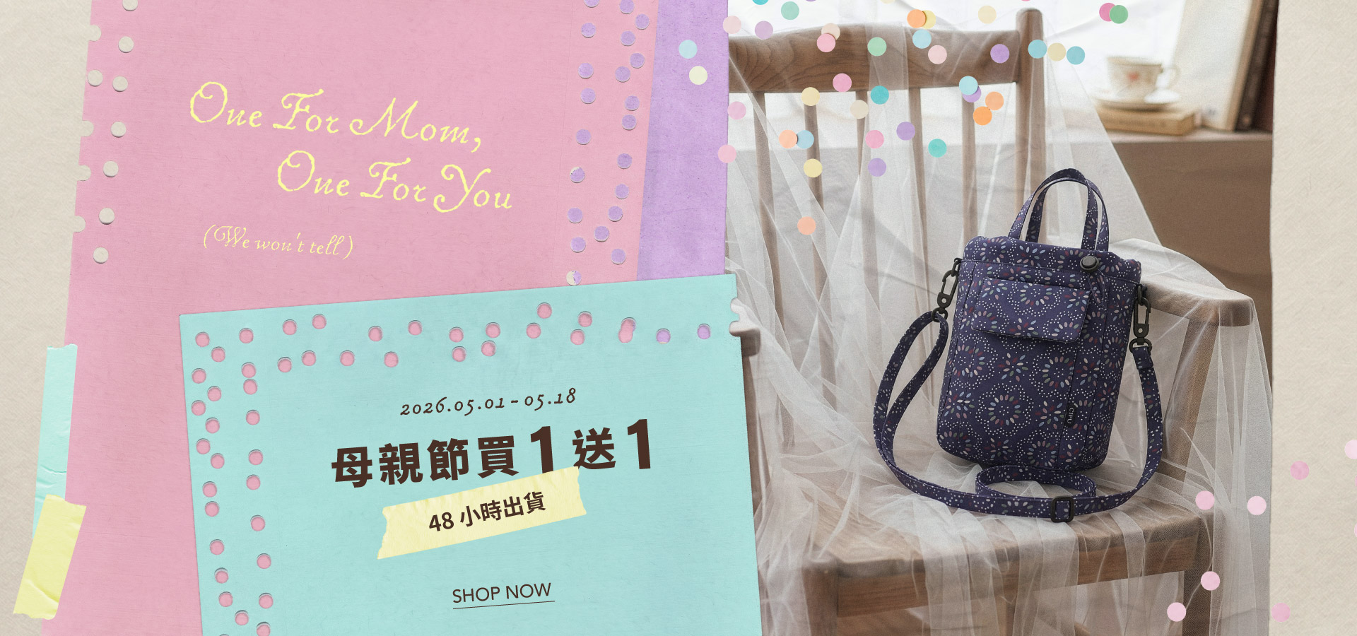 母親節指定包款買一送一
