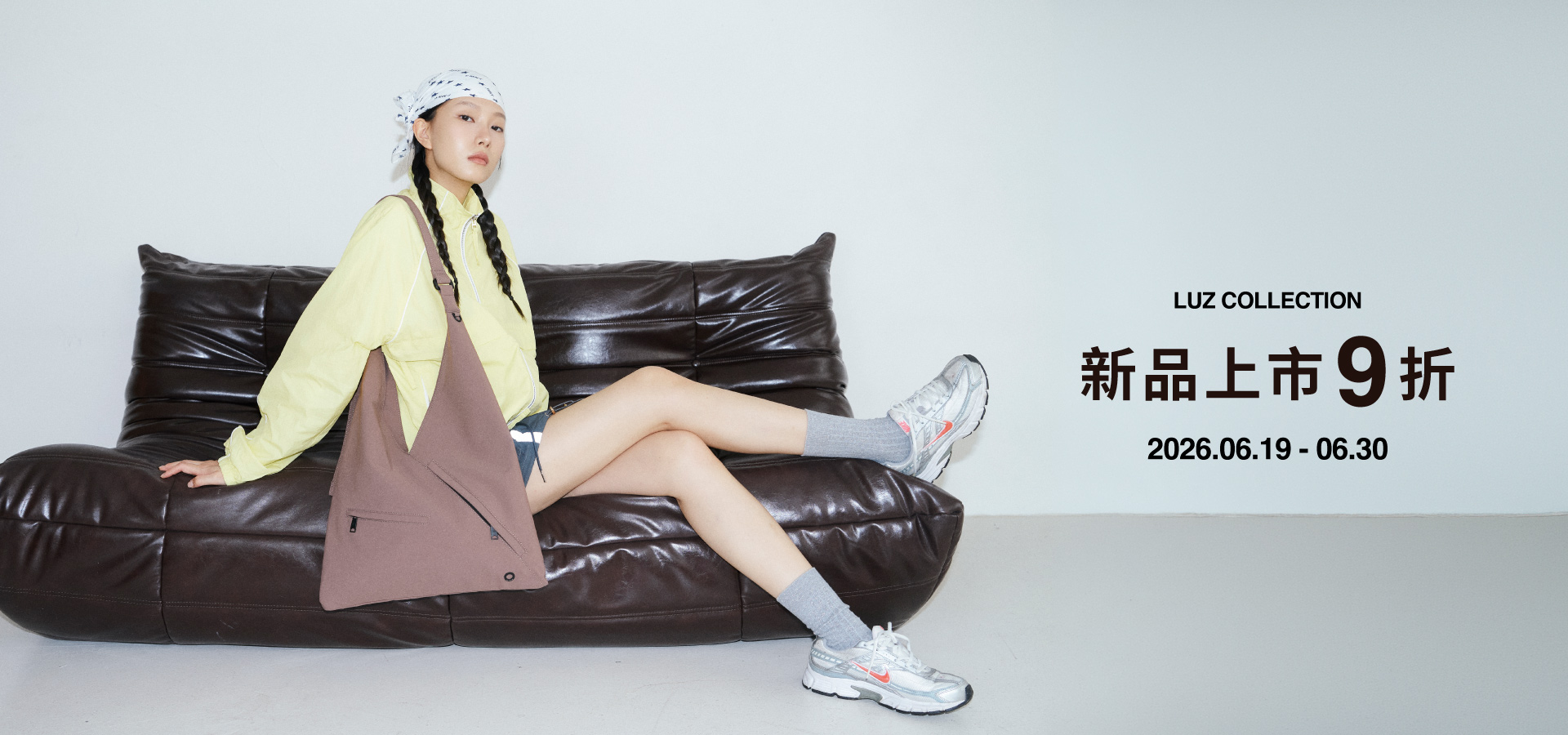 Luz新品9折