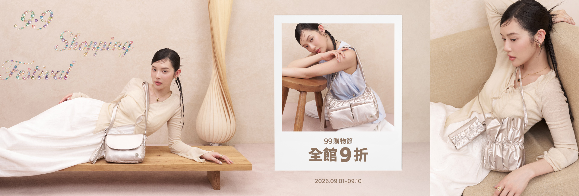 99購物節活動：全館商品結帳享9折優惠