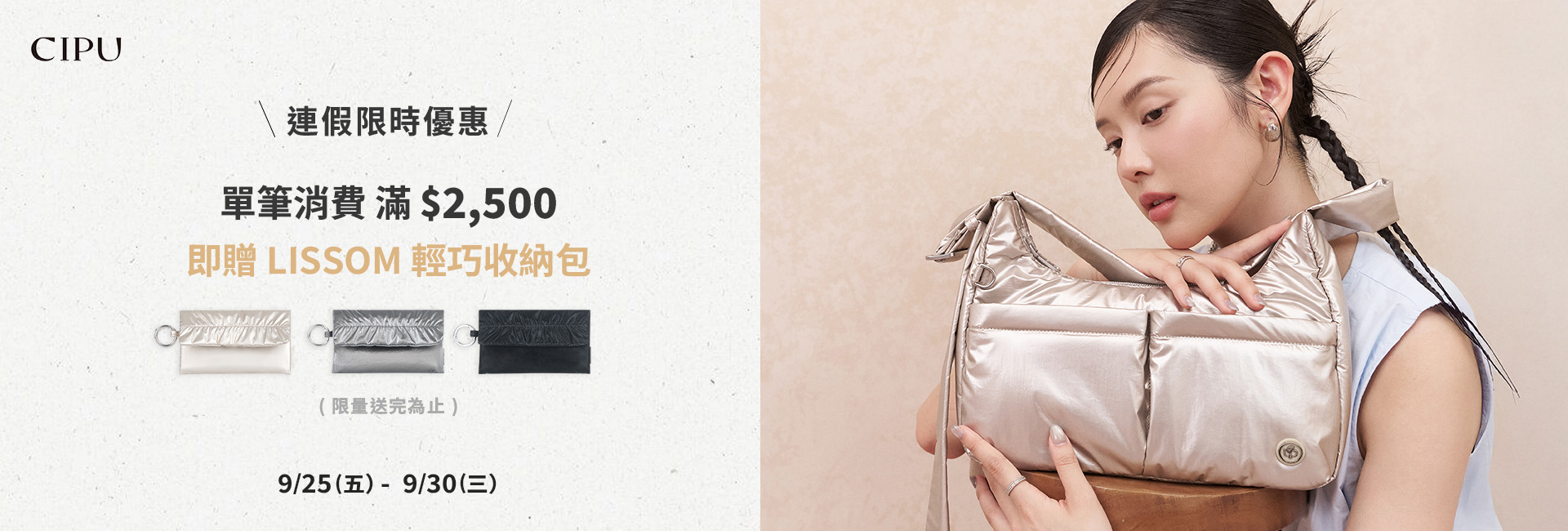 Airy新品 VIP獨享88折，滿$1,800含新品贈輕巧收納包