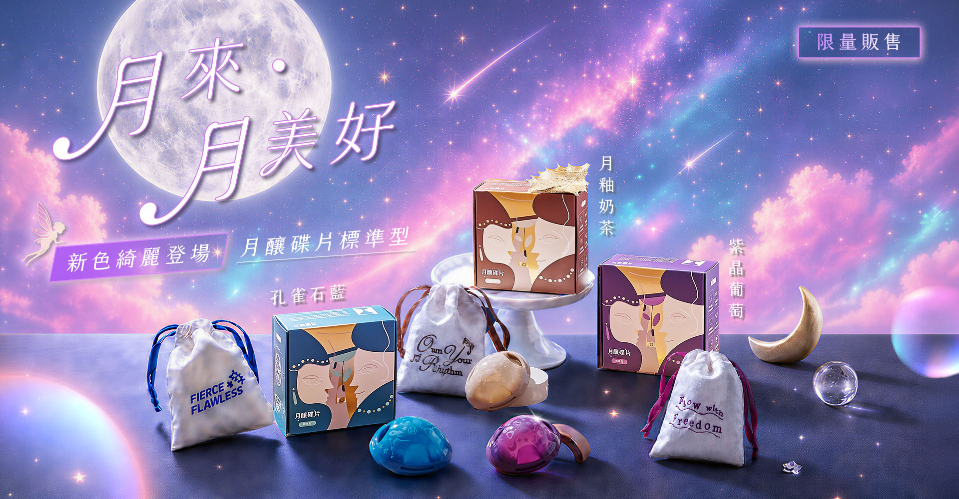 月釀碟片標準型限量新三色，12小時無感，醫療級矽膠