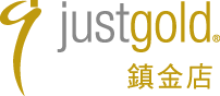 Just Gold 鎮金店